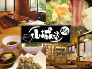 あぐーの店 山城亭の写真1