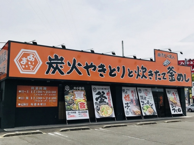 おいでまい 丸亀店の写真1