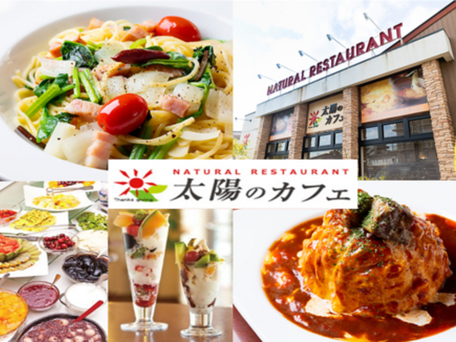 太陽のカフェ 西宮店の写真1