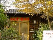 焼肉食房 青葉の写真1