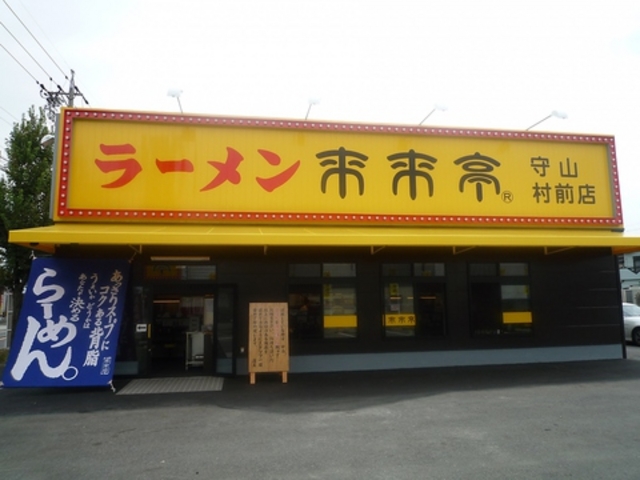 来来亭 守山村前店の写真1