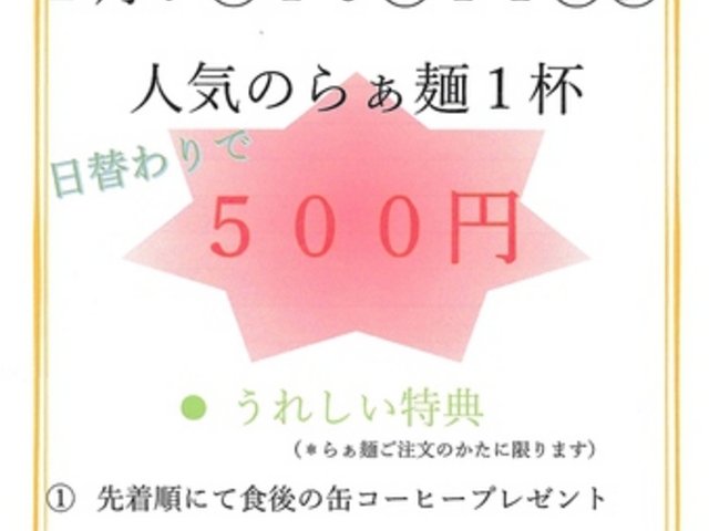 麺や 一心の写真1