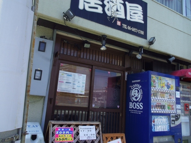 伸之家の写真1