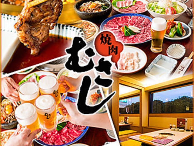 焼肉屋むさし 成田店の写真1