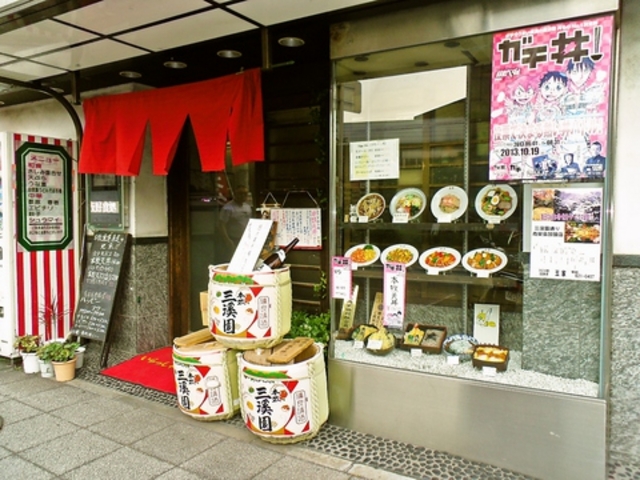 日中友好食処 本牧玉家の写真1