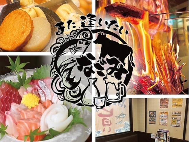楽食居酒屋 なごみ 守口駅前店の写真1