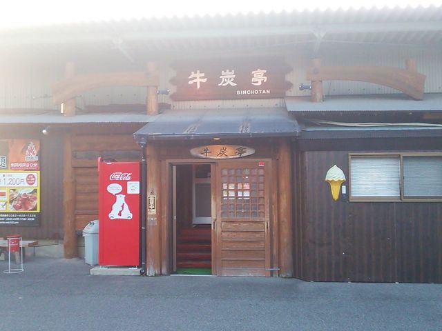 牛炭亭