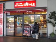 五郎っぺ屋 新大阪店の写真3