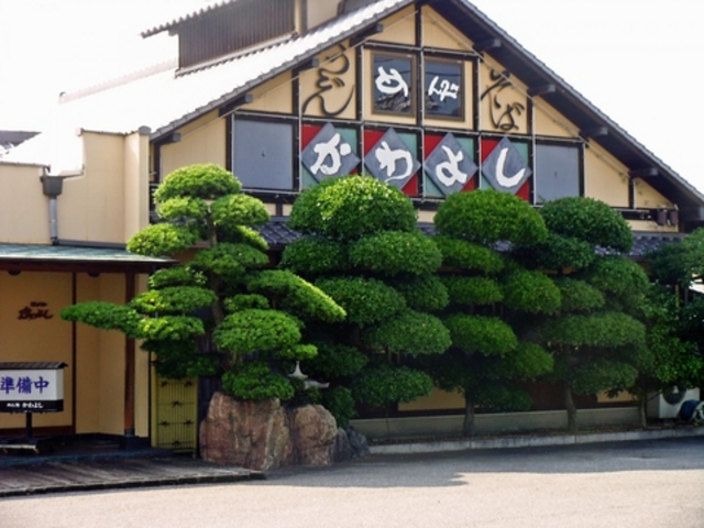 めん処 かわよしの写真1