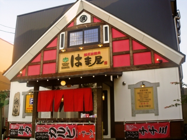 焼肉 はま屋の写真1