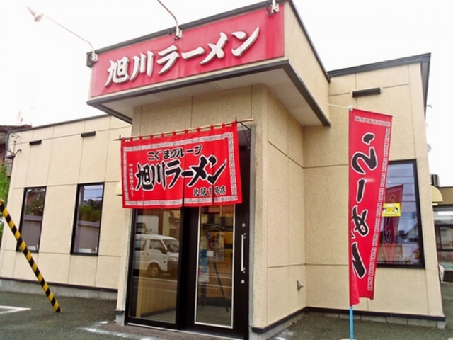 旭川ラーメン北見1号店の写真1