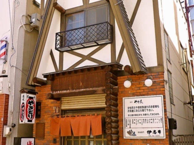 焼鳥 伊志井の写真1