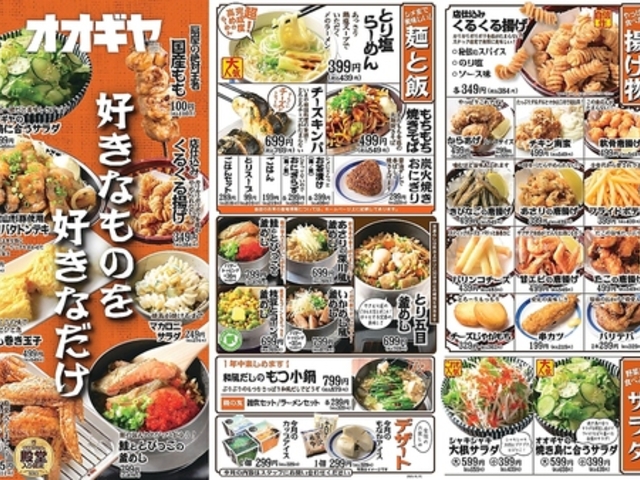 備長扇屋 西尾 道光寺店の写真1