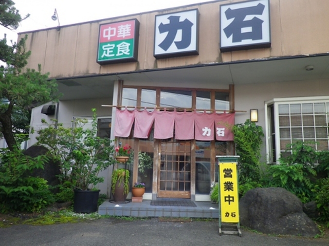 中華飯店 力石の写真1