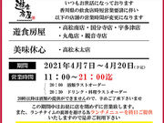 遊食房屋 高松南店の写真1