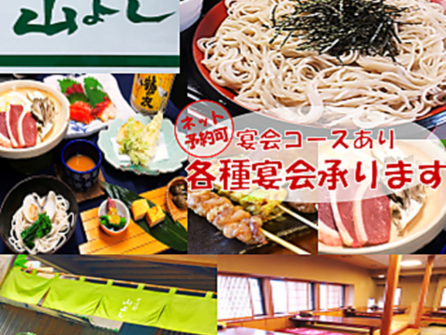 そば処 山よしの写真1