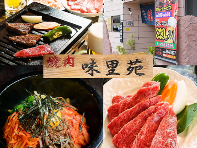 焼肉 味里苑の写真1