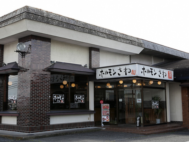 ホルモンさわ 大沢店の写真1