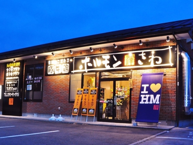 ホルモンさわ 伊勢崎連取店の写真1