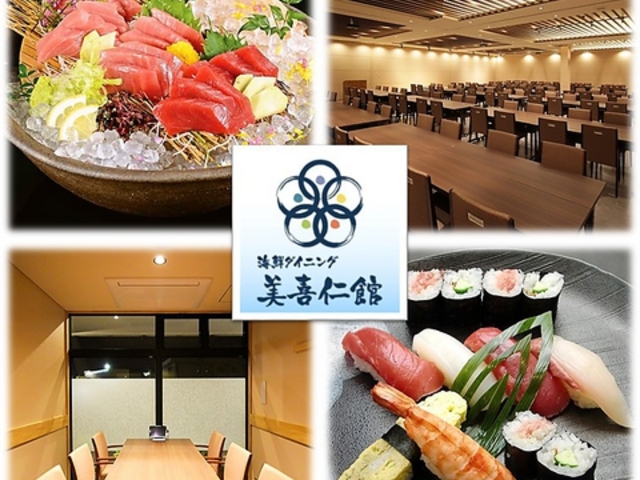 海鮮ダイニング 美喜仁館 高崎店の写真1
