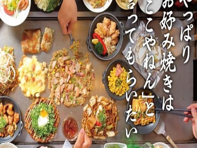 お好み焼は ここやねん 精華町店の写真1