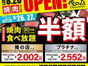 俺の店 花園インター店の写真1