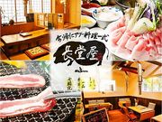 今帰仁アグー料理一式 長堂屋の写真1