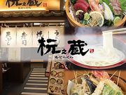 元之蔵 イオンモール京都桂川店の写真1