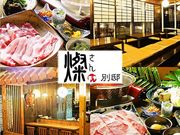 燦 別邸の写真1