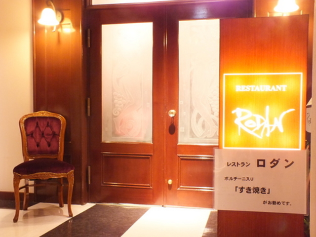 レストランロダンの写真1