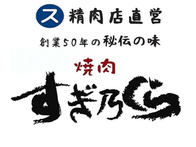 すぎ乃くら 七宝本店の写真1