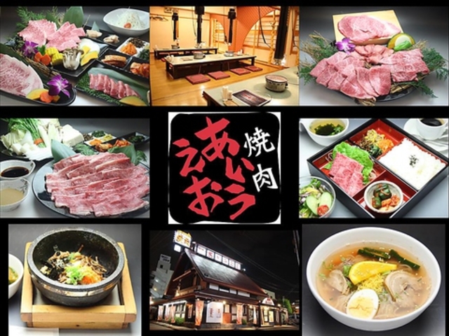 焼肉 あいうえおの写真1