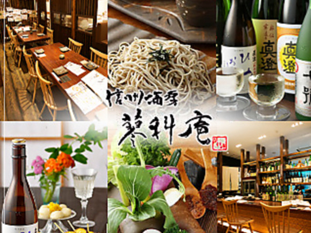 信州酒房 蓼科庵 たてしなあんの写真1