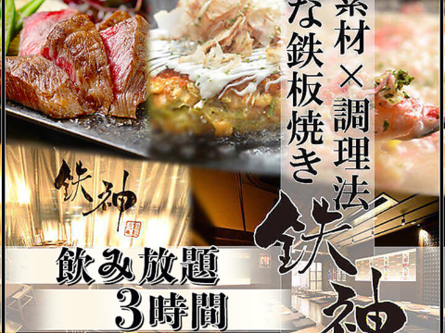 鉄神 TESSIN 名古屋駅本店の写真1