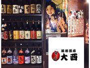 昭和酒場 大西の写真1