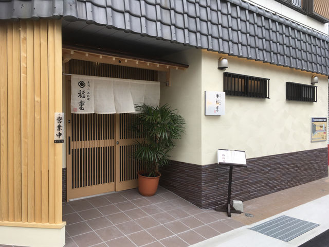 寿司・一品料理 福重