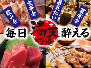 満天酒場 北松戸店の写真1