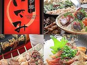 博多郷 いさみの写真1