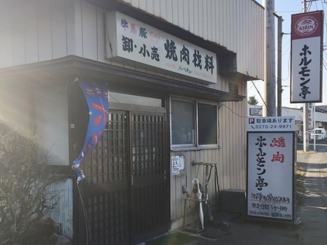 焼肉ホルモン亭の写真1