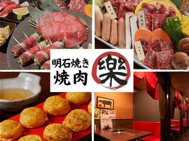 焼肉 樂 RAKUの写真1