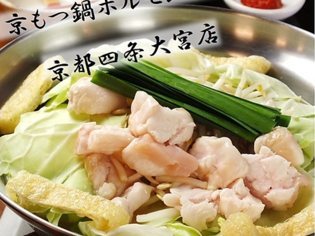 京もつ鍋ホルモン朱々 京都四条大宮店の写真1
