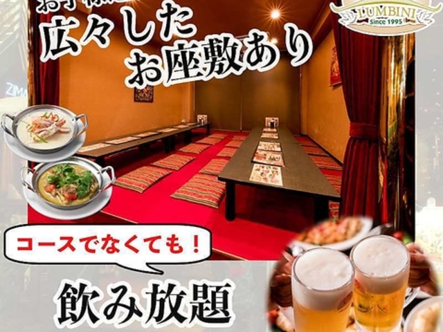 アジアンダイニング ルンビニ 新松戸店の写真1