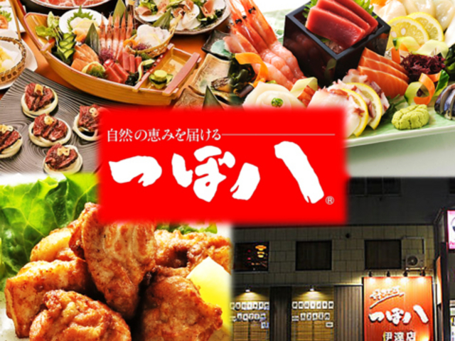 つぼ八 伊達店の写真1