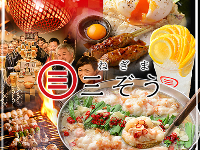 個室居酒屋 ねぎま三ぞう 本郷三丁目店の写真1