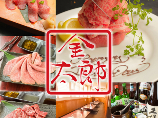 焼肉 金太郎 大宮宮原店の写真1