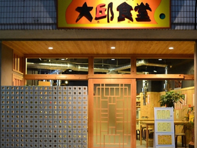 ホルモン鍋 大邱食堂 香春口店の写真1