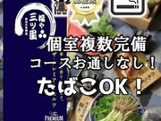 福や三ツ星の写真1