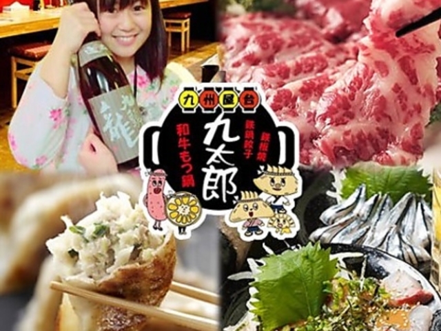 九州屋台 九太郎 みらい平店の写真1