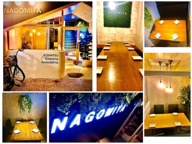 個室居酒屋 NAGOMIYAの写真1