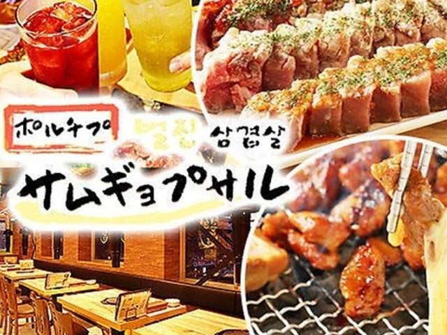 ポルチプサムギョプサル 藤が丘店の写真1
